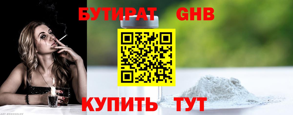 БУТИРАТ бутик  Вход с VPN  Киселёвск 