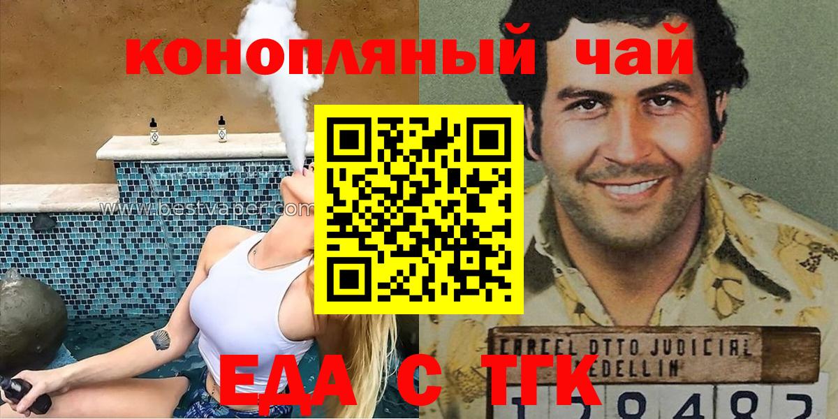 Киселёвск  Еда ТГК марихуана  Вход с VPN 