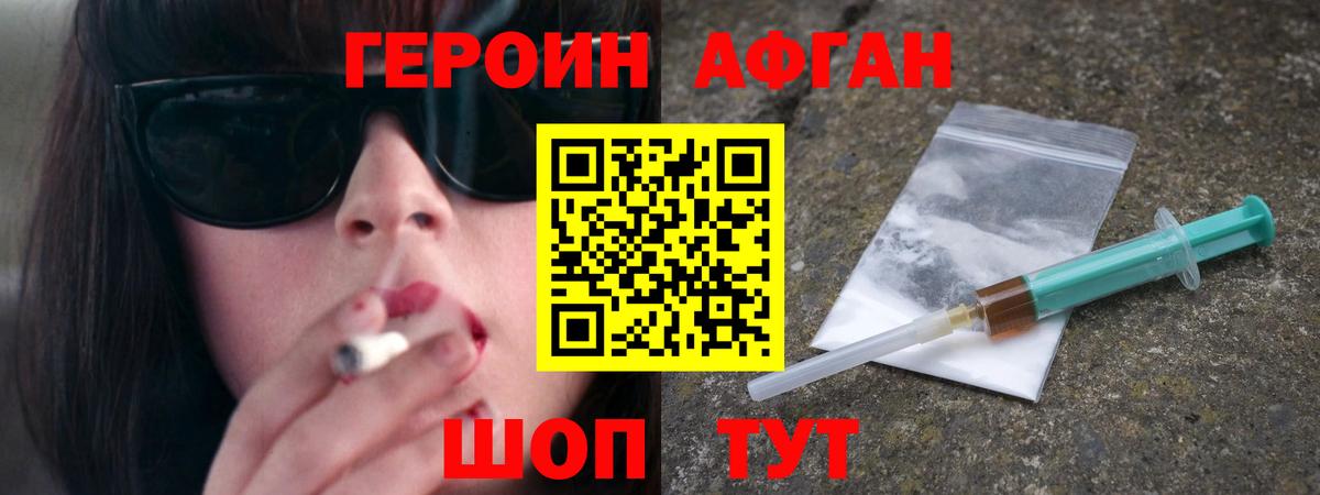Героин  Героин VHQ  Вход с VPN  Киселёвск 