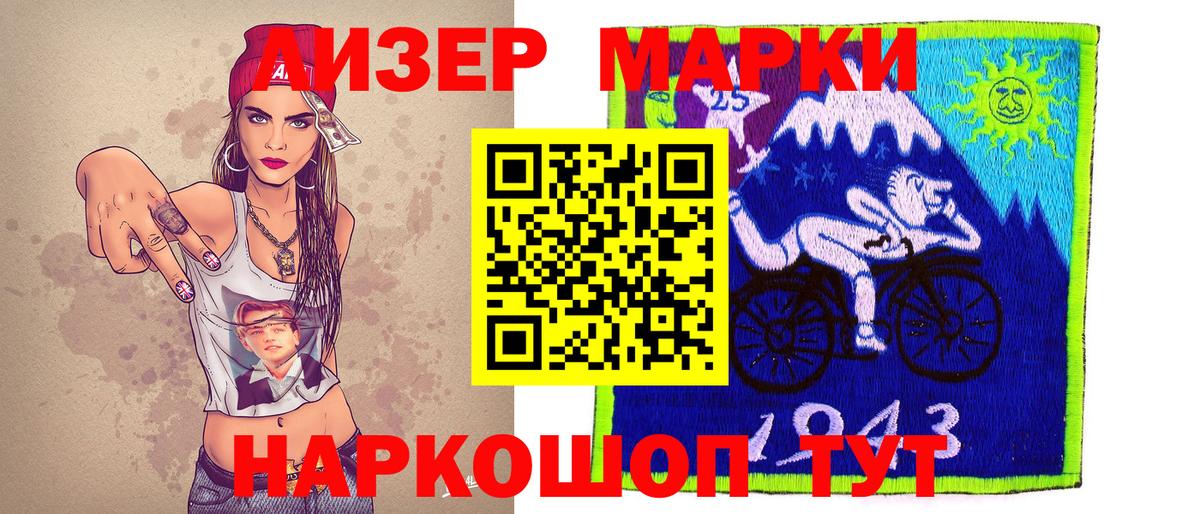Наркотические марки 1500мкг Киселёвск